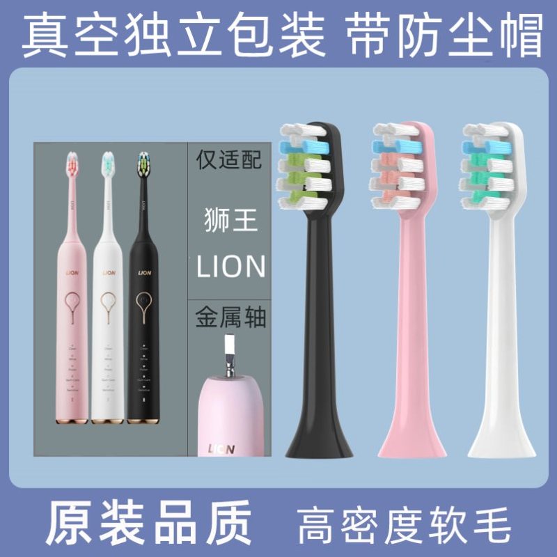 适配日本狮王电动牙刷头LSKO1替换头SMARTKEY软毛LION(4支装)