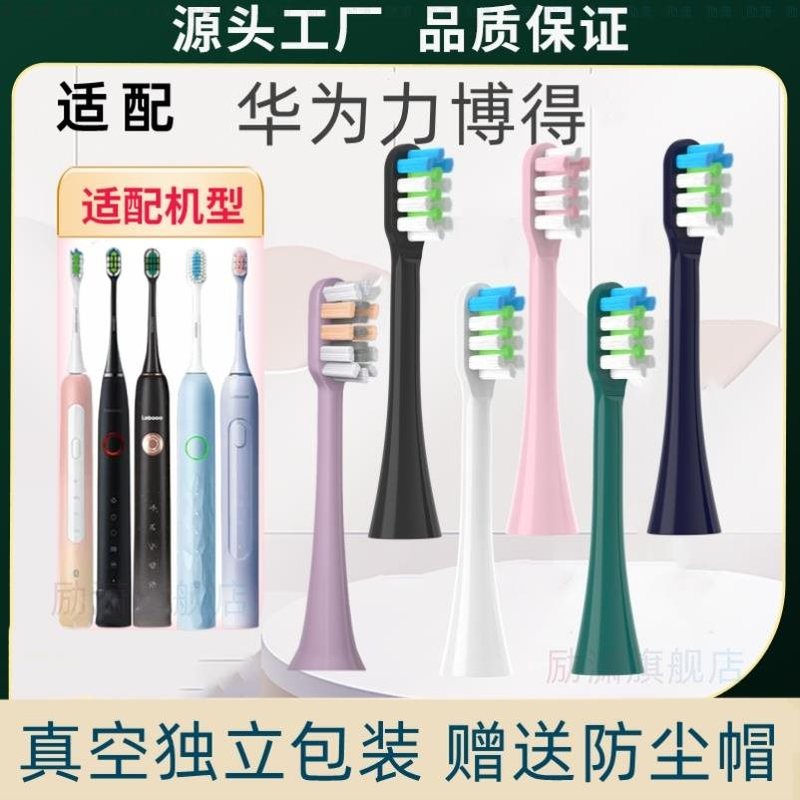 适配华为儿童牙刷刷头智选lebooo力博得电动牙刷头萌趣LBT153015A