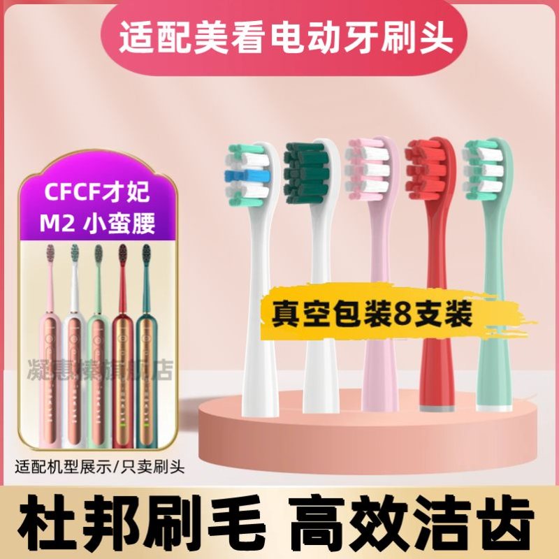 适用美看Mcomb M2/N2N3/AG Y1/HS电动牙刷头替换成人AG小蛮腰