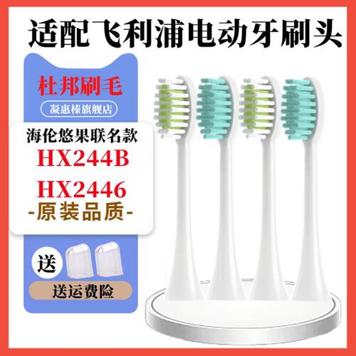 适配飞利浦电动牙刷头UOOHA海伦悠果联名款hx244B/hx2446替换刷头