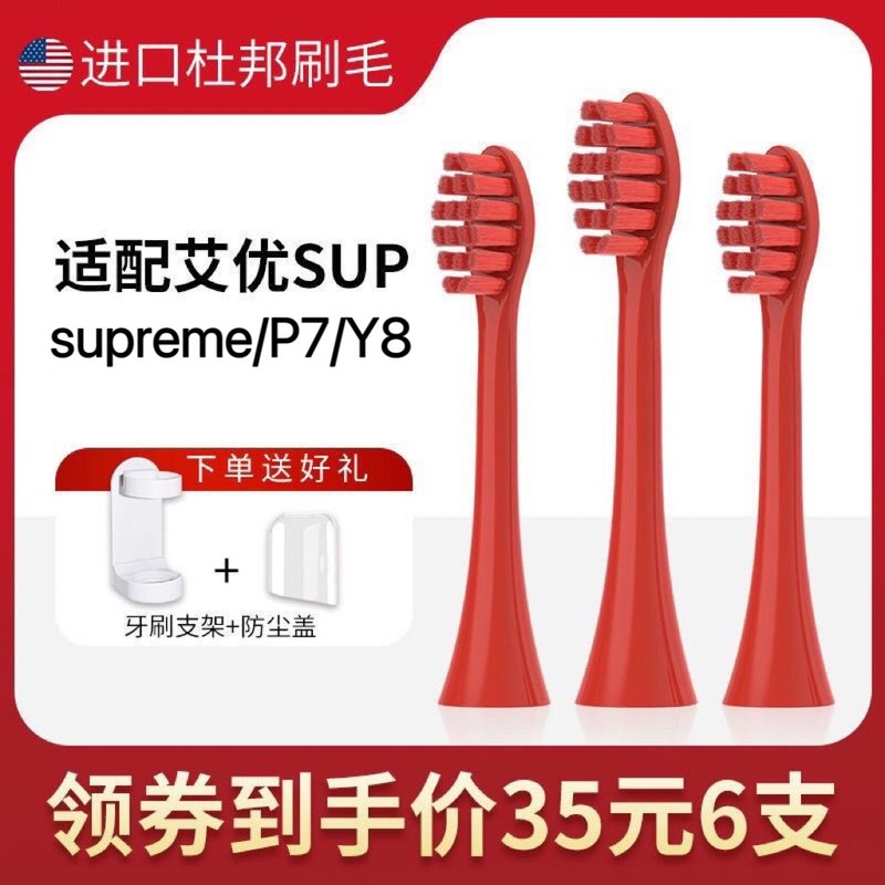 适配apiyoo艾优supreme通用成人电动牙刷头3支装红黑蓝白色替换头