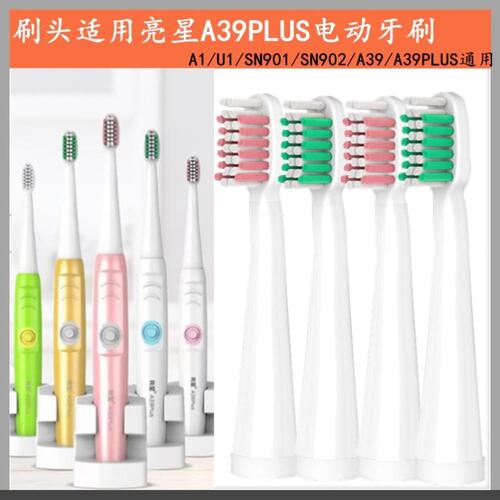 适用LANSUNG亮星U1A39A39PlusA1SN901SN902-A2-KQ电动牙刷头