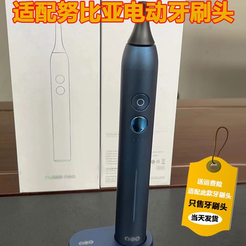 适配nubia/努比亚智能声波电动牙刷头ET1001成人通用替换头