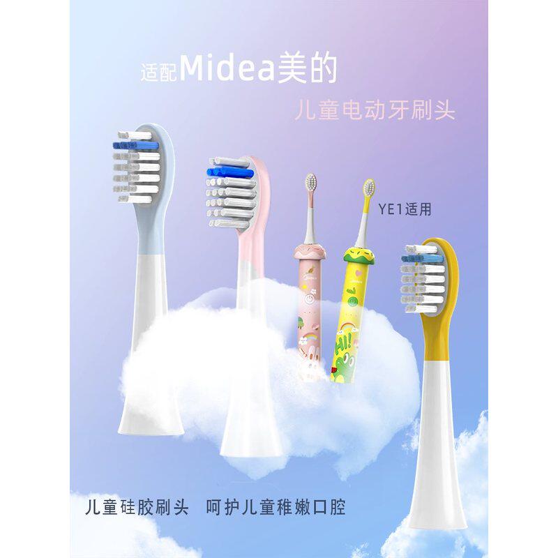 适配Midea美的儿童电动牙刷头YE1专用无线声波软毛小孩宝宝替换头