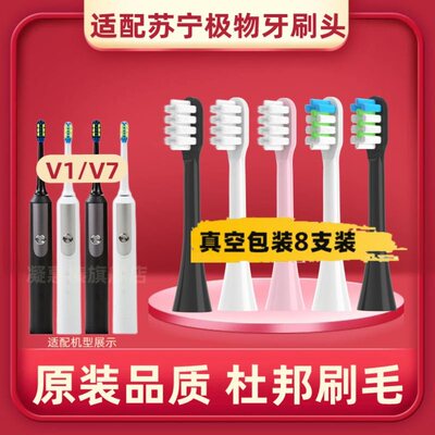 适配苏宁极物电动牙刷头V1-A/V7-A/S/V4-B/LBT203515华为替换头