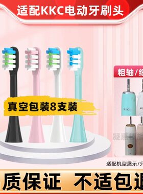 适配KKC电动牙刷头KQWX5/720/620/KB760/660DL替换头儿童F11HP/L