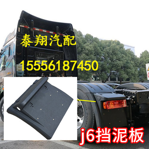 解放新款J6PJH6J7天V后桥挡泥板
