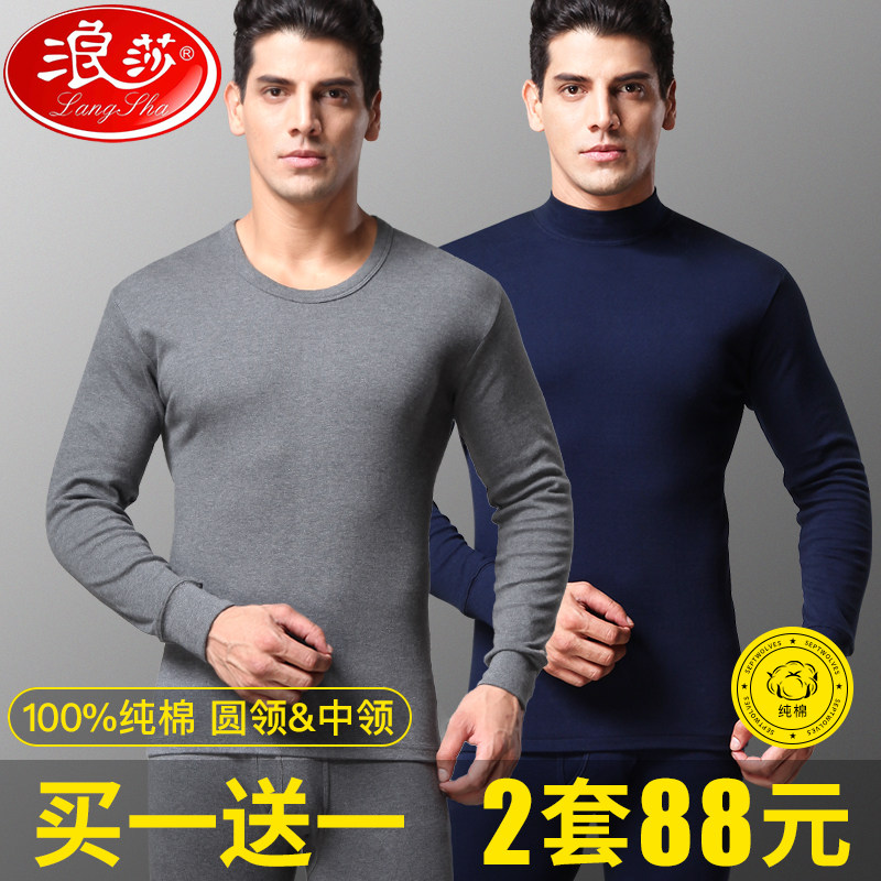 浪莎秋衣秋裤套装男士纯棉保暖内衣春秋季薄款半高领100%全棉毛衫怎么样,好用不?