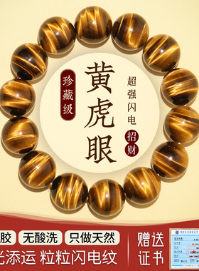 典润水晶珠宝 黄虎眼石手串收藏级男士闪电猫眼石水晶手链女