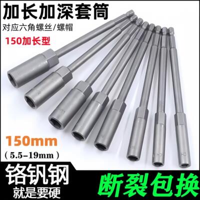 风批头套螺丝刀加深母筒长