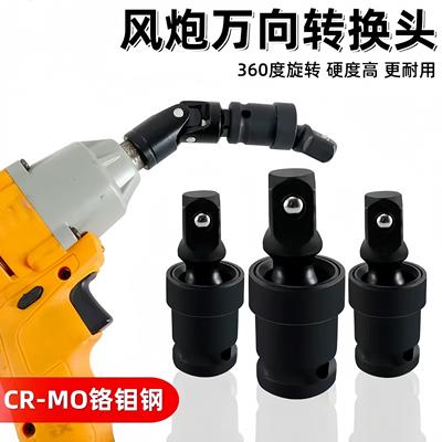 电扳手加厚万向节转换接头多功能360度可旋转1/2套筒大飞气动接口