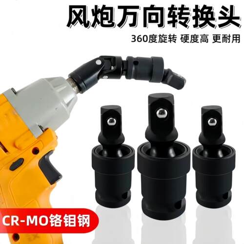 电扳手加厚万向节转换接头多功能360度可旋转1/2套筒大飞气动接口