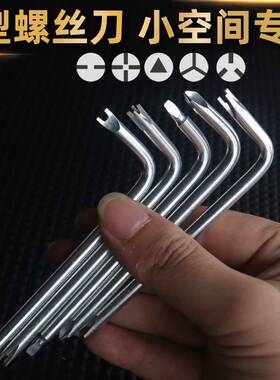 异形L型螺丝刀起子内十字一字UY丫三角形新三点起子家电插座维修
