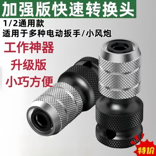 新款加厚电动扳手转接头大全快速转换钻头风炮伸缩套筒夹头电接头