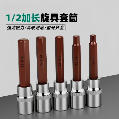 S2加长内六角套筒头风炮套装