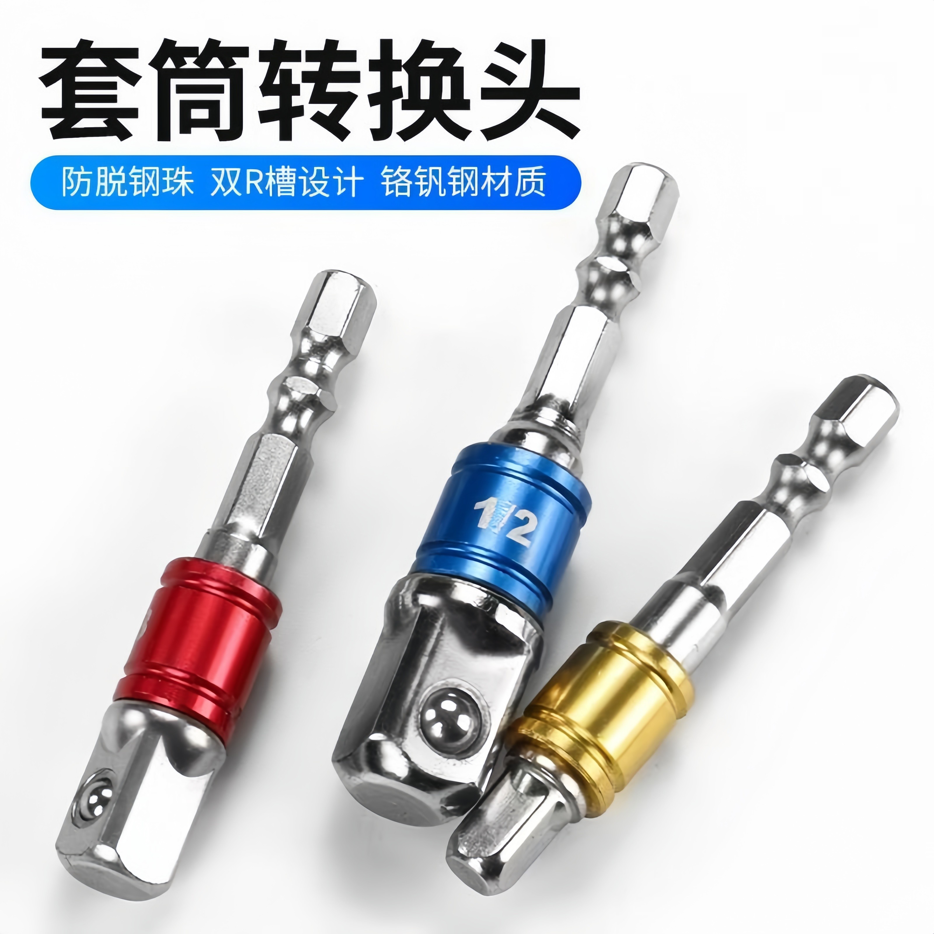 电镀六角柄转四方接杆六角转大飞转换头手电钻转小电动扳手连接杆