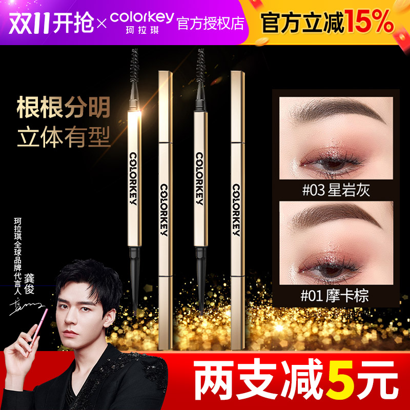 colorkey珂拉琪小金筷眉笔持久