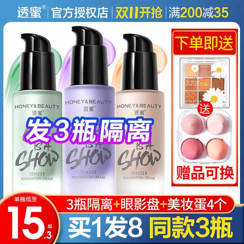 透蜜隔离霜妆前乳三合一防晒遮瑕学生党素颜霜旗舰店官方正品透密怎么样,好用不?