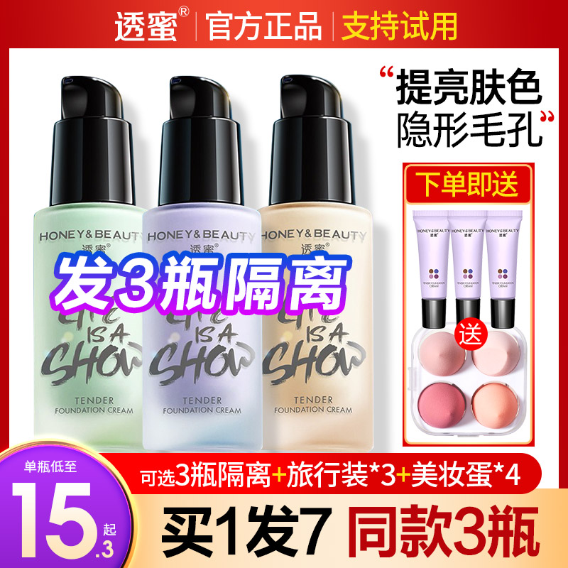 【官方正品】隔离买1发5同款3瓶