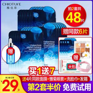 稚优泉深海水母面膜贴补水精华保湿控油官方旗舰店正品提亮肤色女