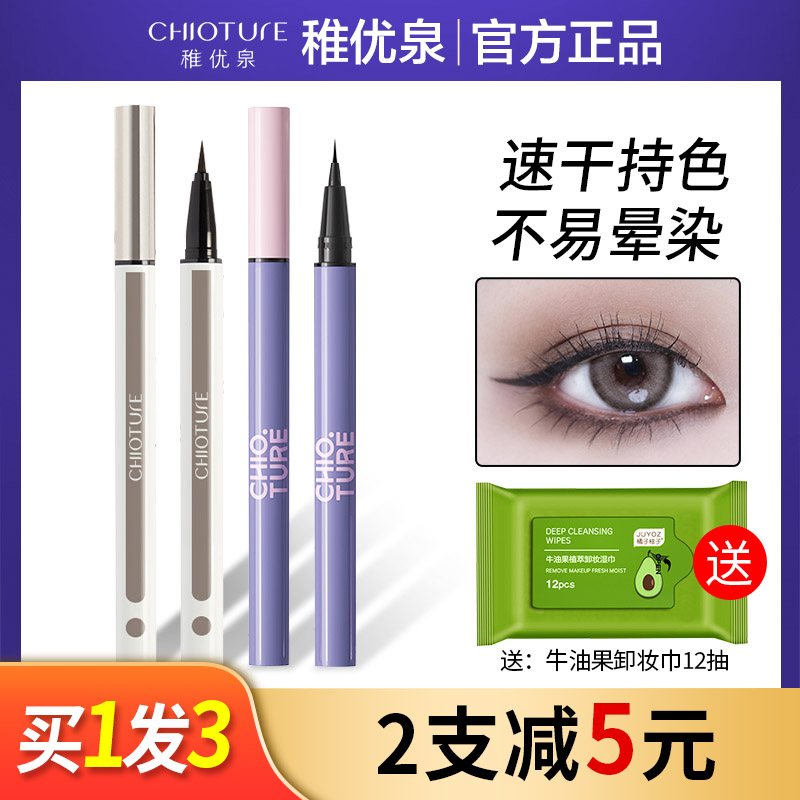 稚优泉眼线液笔不易晕染