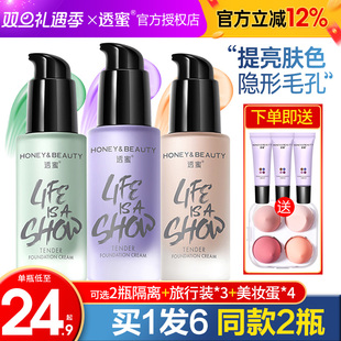 透蜜隔离霜妆前乳三合一保湿 透密 遮瑕提亮肤色素颜霜官方正品