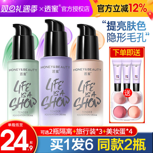 透蜜隔离霜提亮肤色隐形毛孔