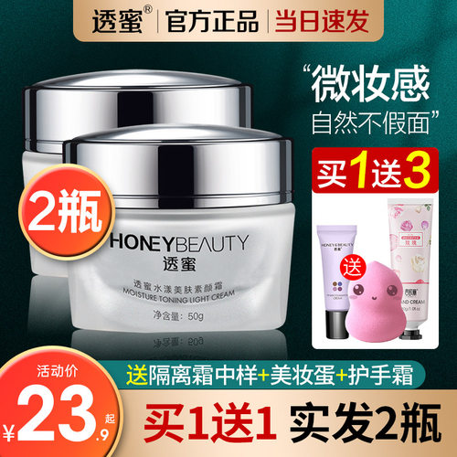 透蜜素颜霜遮瑕懒人隔离合一