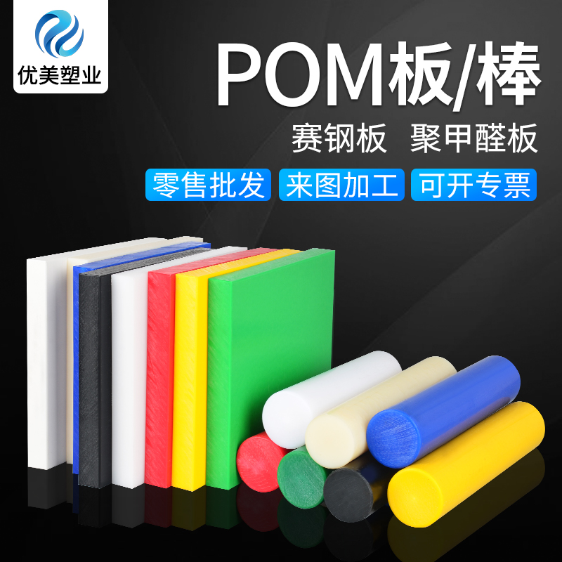 白色POM棒蓝色赛钢板红聚甲醛棒黄色POM棒 PEEK棒黑色UPE棒