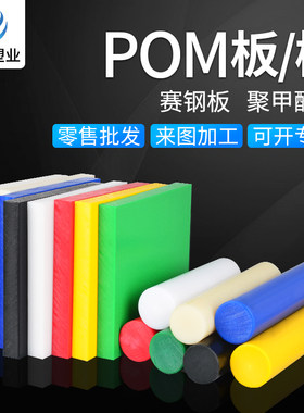 白色POM棒 蓝色赛钢板 红聚甲醛棒 黄色POM棒 PEEK棒 黑色UPE棒
