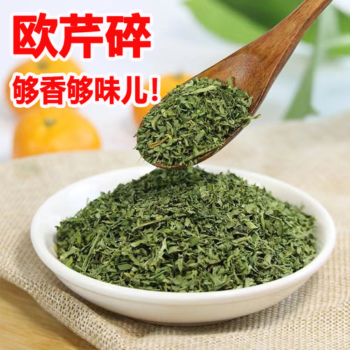 欧芹碎罗勒商用500g意大利面parsley西餐烘焙伴侣牛排研磨香料调