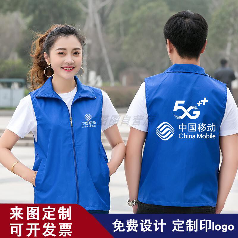 中国移动工作服马甲营业厅手机店地推志愿者宣传活动背心印字logo