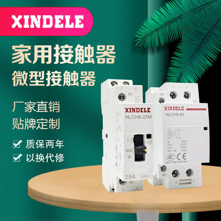 NLCH8家用接触器酒店插卡25A40A63A100A小型微型接触器220V带手动