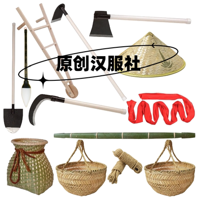 小推车锄头铁楸斧头镰刀背篓草帽
