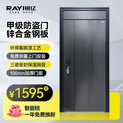 锐亿甲级防盗门家用智能入户门防撬安全门进户门子母门定制防爆门