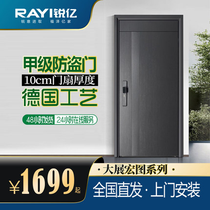 锐亿防盗门新款甲级门锌合金入户门智能门 单门子母门