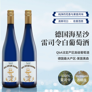 德国海星沙雷司令半干白葡萄酒