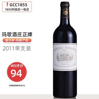 玛歌酒庄（Chateau Margaux）1855一级庄玛歌古堡玛歌酒庄正牌红