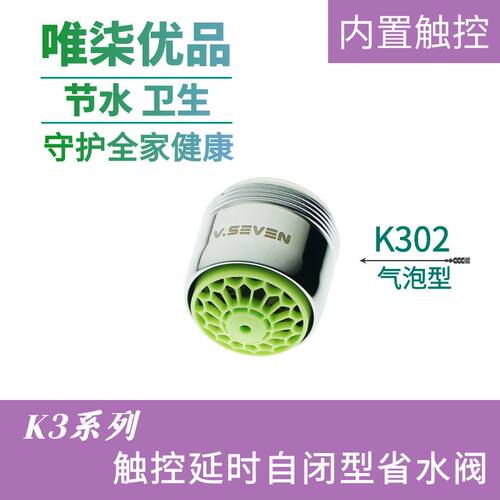 省水阀龙头配件触碰公共场所