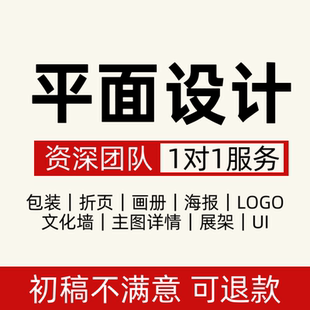 平面设计包装文化墙logo画册折页海报ui电商主图详情3D效果图门头