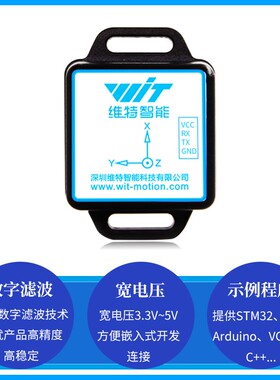 九轴振动加速度计电子陀螺仪传感器BMI160角度磁场姿态测量WT901C