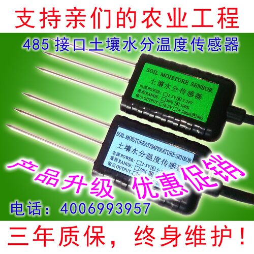 土壤水分温度传感器,土壤温湿度,UART/RS485接口,MODBUS协议