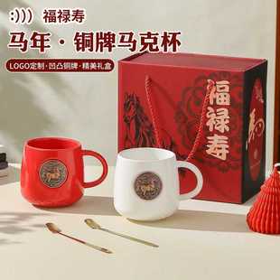 马年陶瓷杯公司年会礼品杯子元旦伴手礼家用马克杯礼盒套装咖啡杯