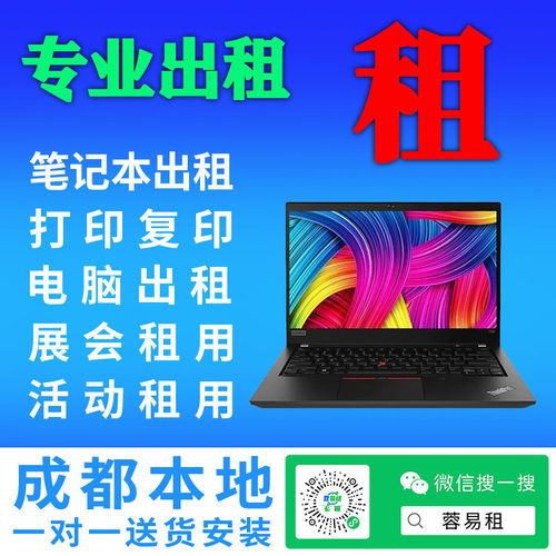 办公台式电脑一体机笔记本租赁