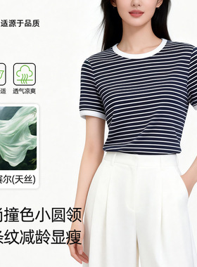 条纹冰丝针织短袖T恤女装A类亲肤撞色圆领上衣修身款正肩半袖打底
