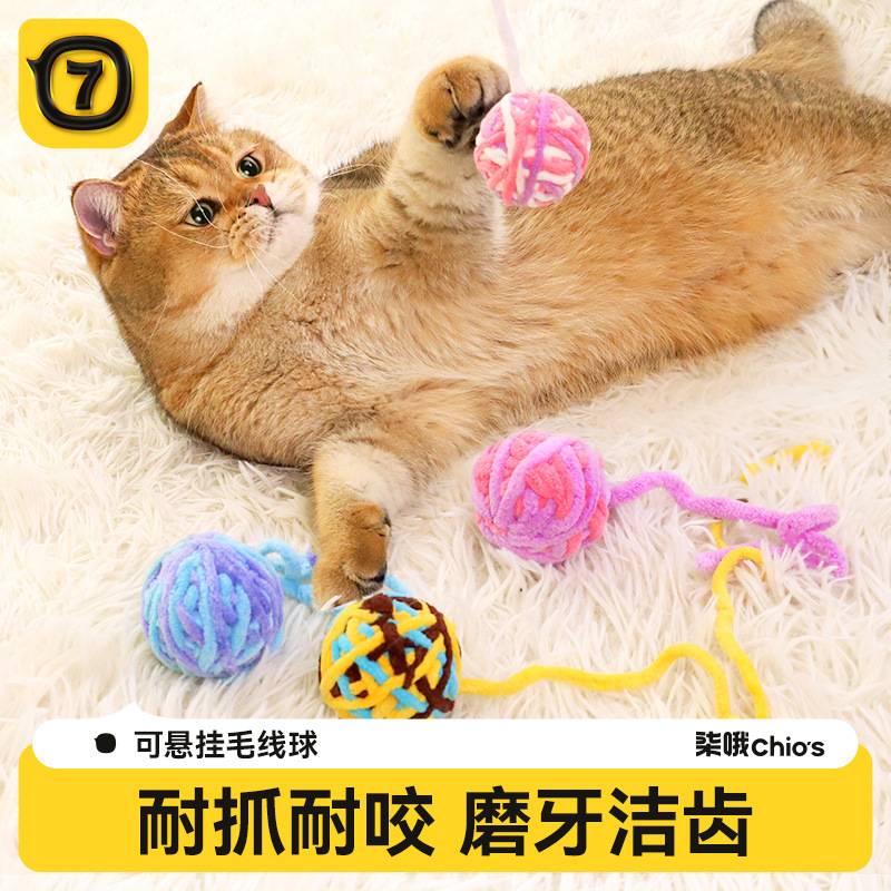 猫玩具毛线球编织彩色毛绒毛线球耐咬猫咪自嗨逗猫宠物用品