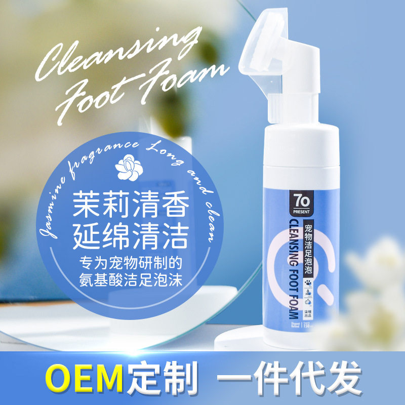 宠物洁足泡沫免水洗脚掌清洁足部猫狗免洗清洁