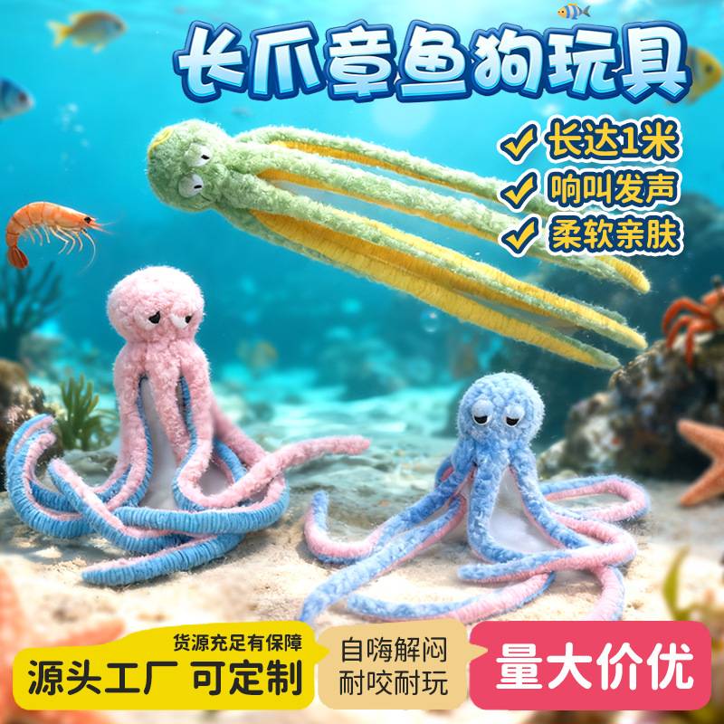 1米长大章鱼狗狗玩具发声拔河互动磨牙解闷金毛中大型犬宠物玩具
