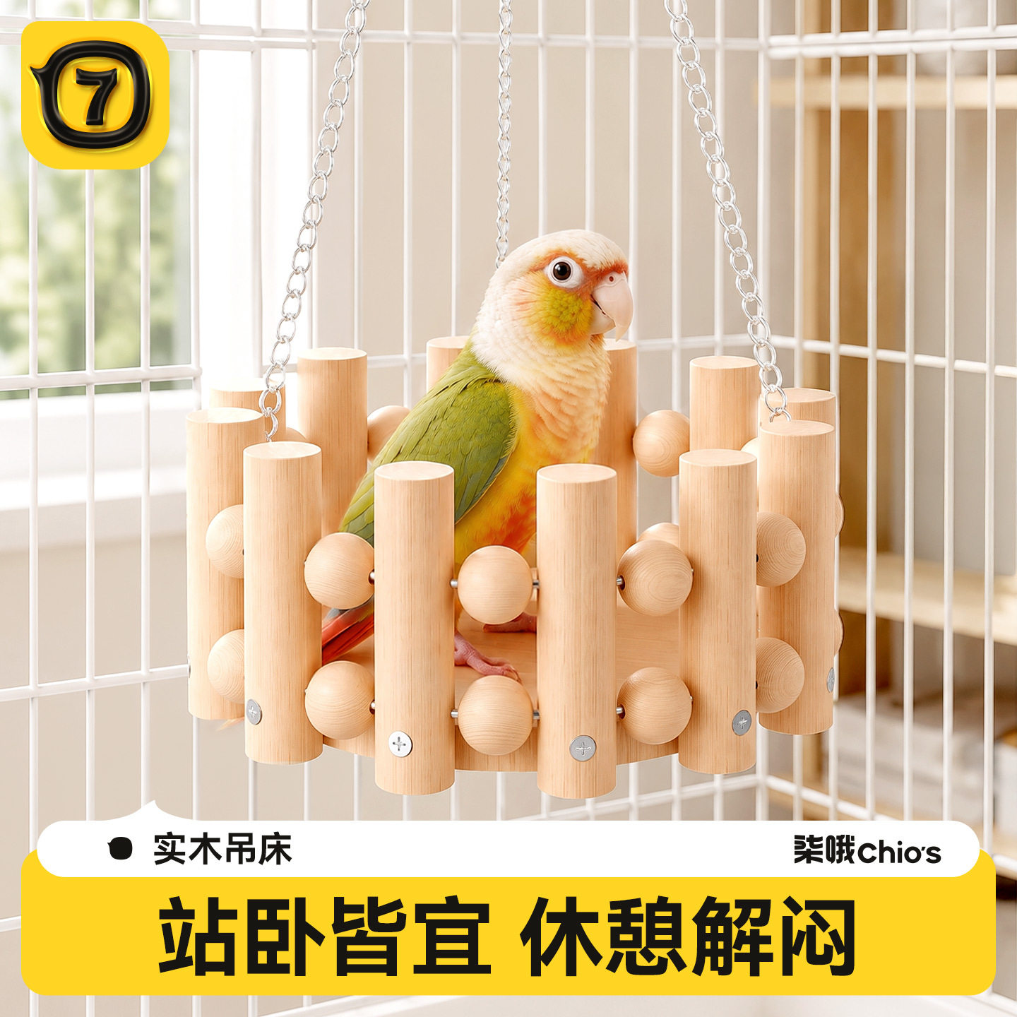 鹦鹉围栏秋千鸟窝玄凤小太阳笼内装饰四季悬挂式秋千小宠鸟笼用品