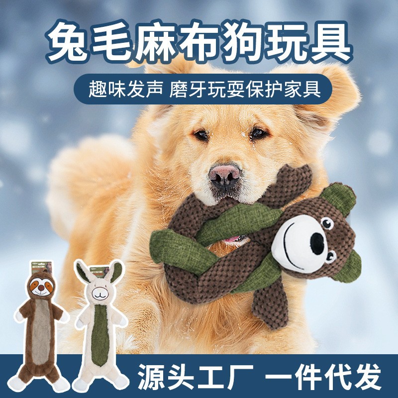 狗狗玩具解闷耐咬绳结发声兔毛麻布磨牙拔河金毛边牧宠物用品